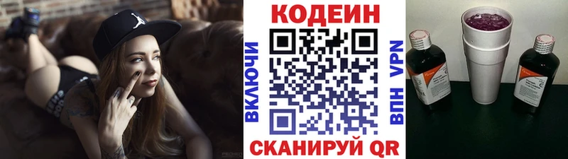 купить наркоту сайты даркнета официальный сайт Кодеин Purple Drank Артёмовский